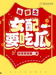 快穿吃瓜结局,吃瓜群众逆袭成人生赢家