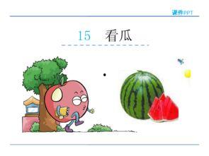 小学课文瓜瓜吃瓜,趣味盎然的童年记忆