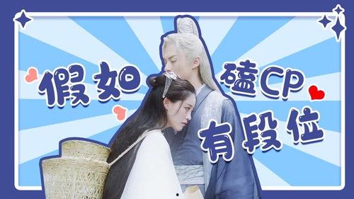 吃瓜前排磕cp,吃瓜前排的甜蜜磕CP瞬间
