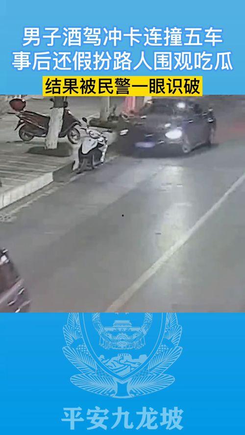 酒驾吃瓜,吃瓜群众围观事件背后