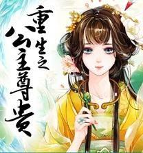 嫡公主吃瓜日记 小说,嫡公主的宫廷吃瓜日常