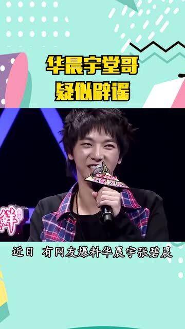 华晨宇游戏吃瓜,揭秘明星幕后娱乐生活